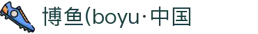 博鱼(boyu·中国)官方网站-BOYUSPORTS